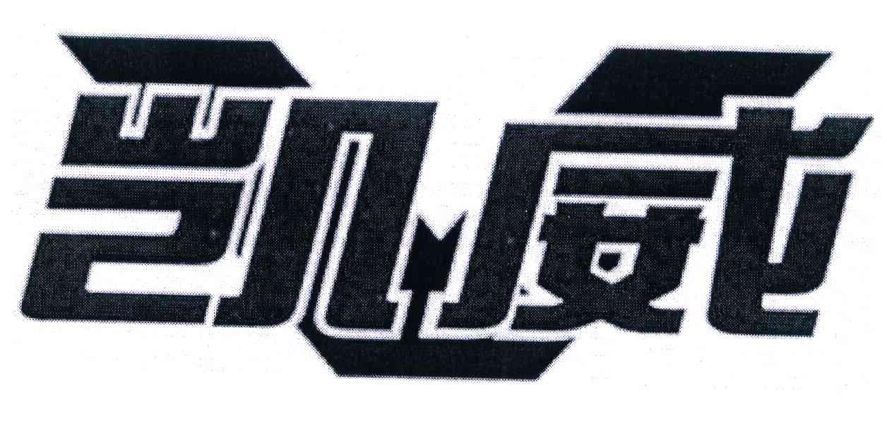 凯威
