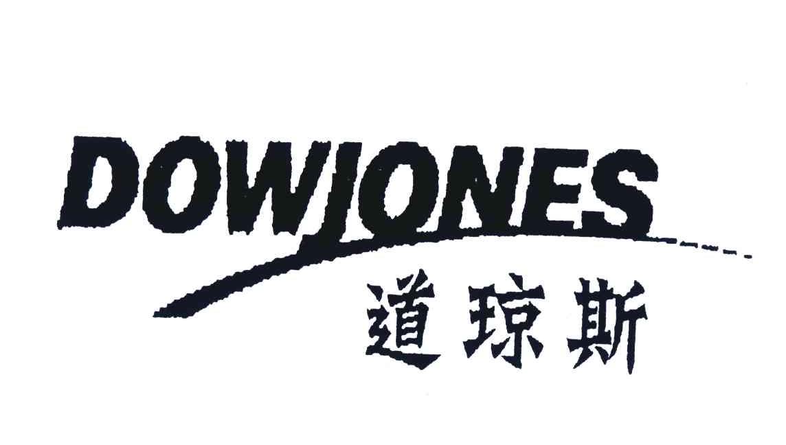 道琼斯;DOWJONES