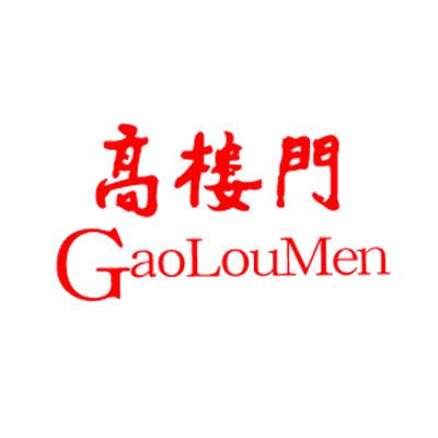 高楼门