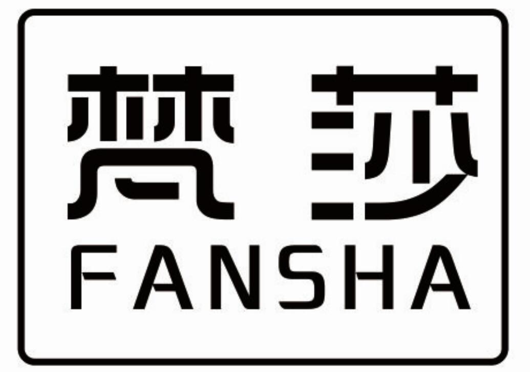 梵莎