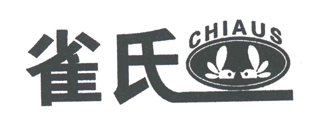 雀氏CHIAUS