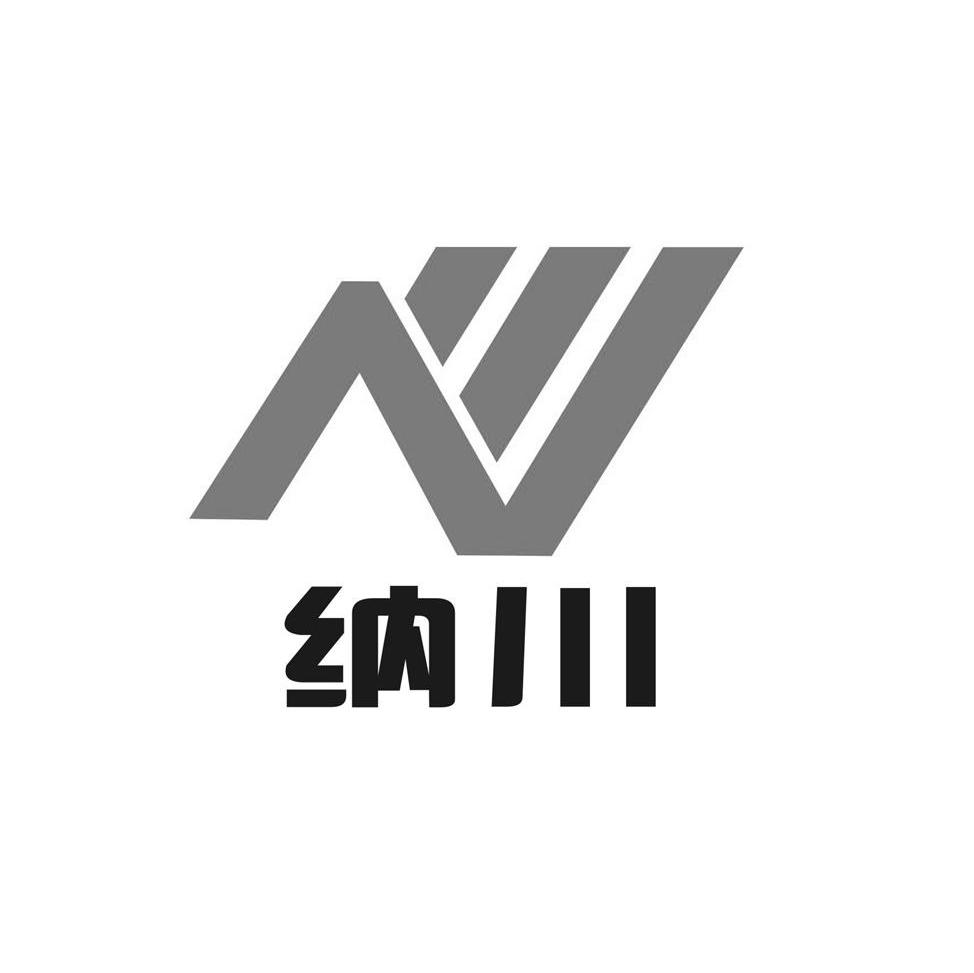 纳川