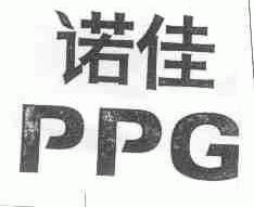 诺佳;PPG