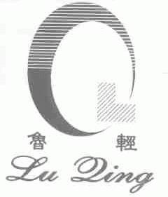 鲁轻