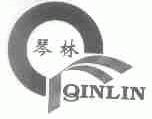琴林