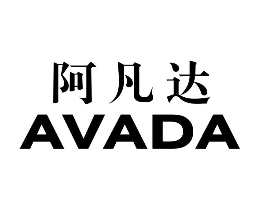 阿凡达 AVADA