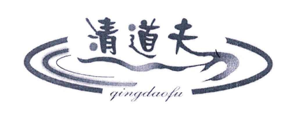 清道夫