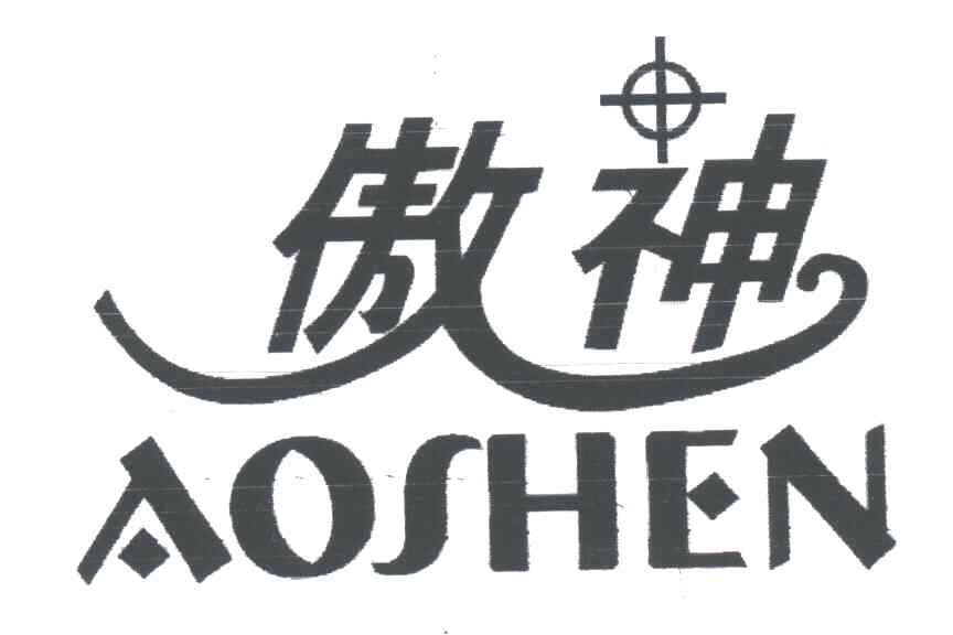 傲神