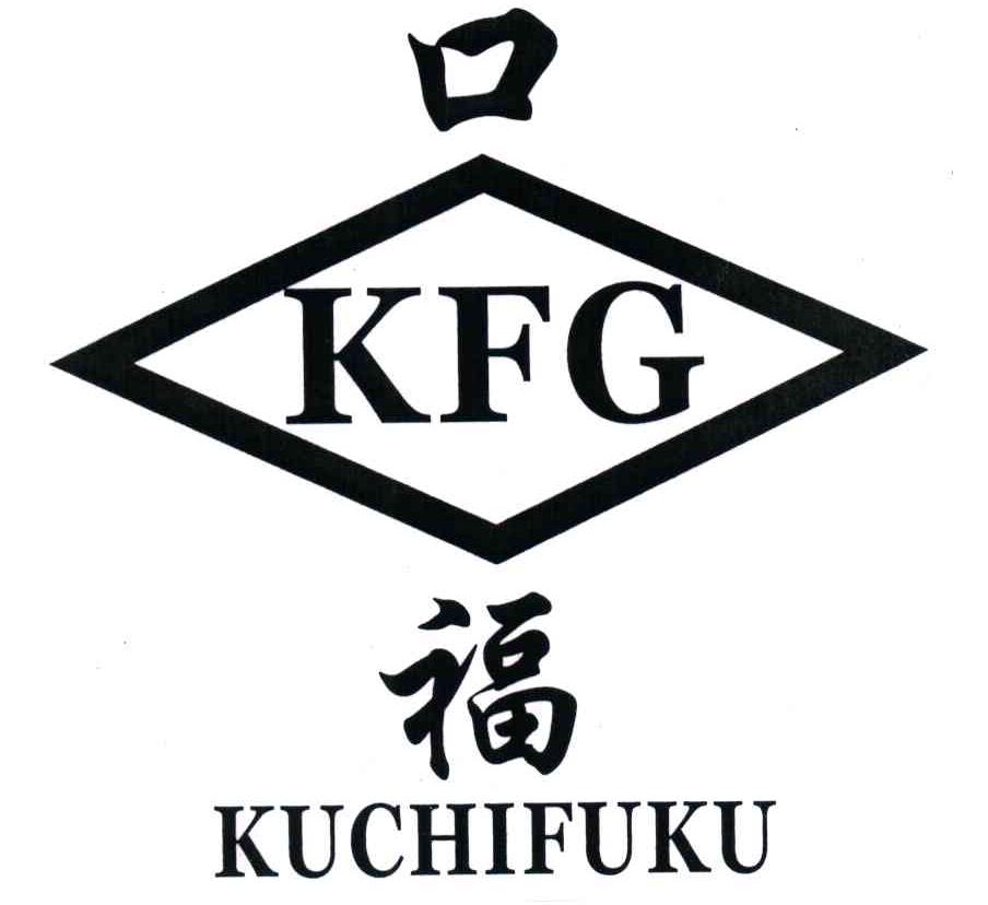 口福;KFG;KUCHIFUKU