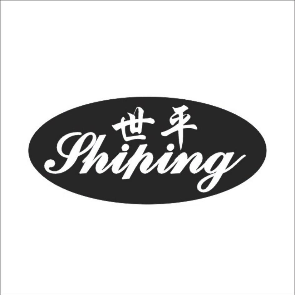 世平