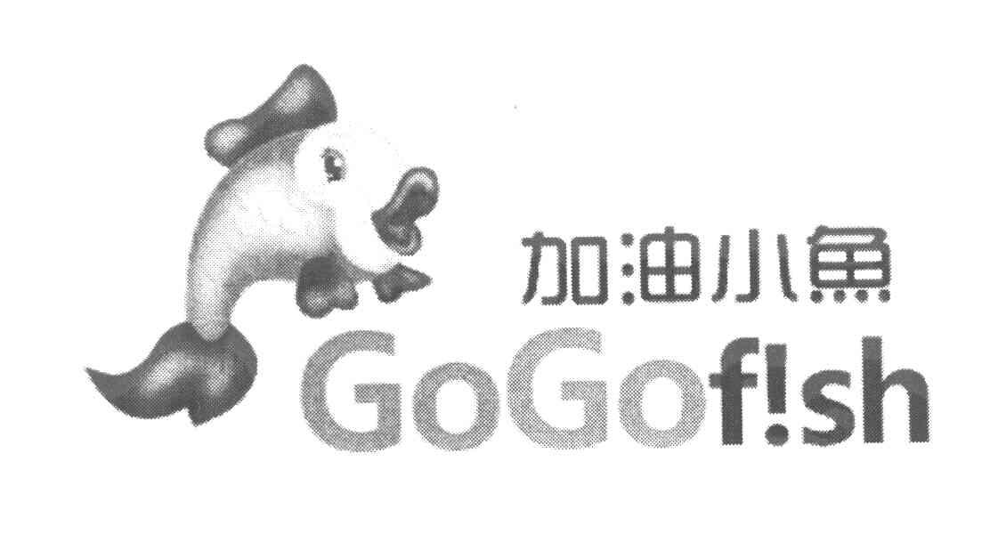 加油小鱼 GOGOFISH