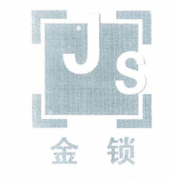 金锁 JS
