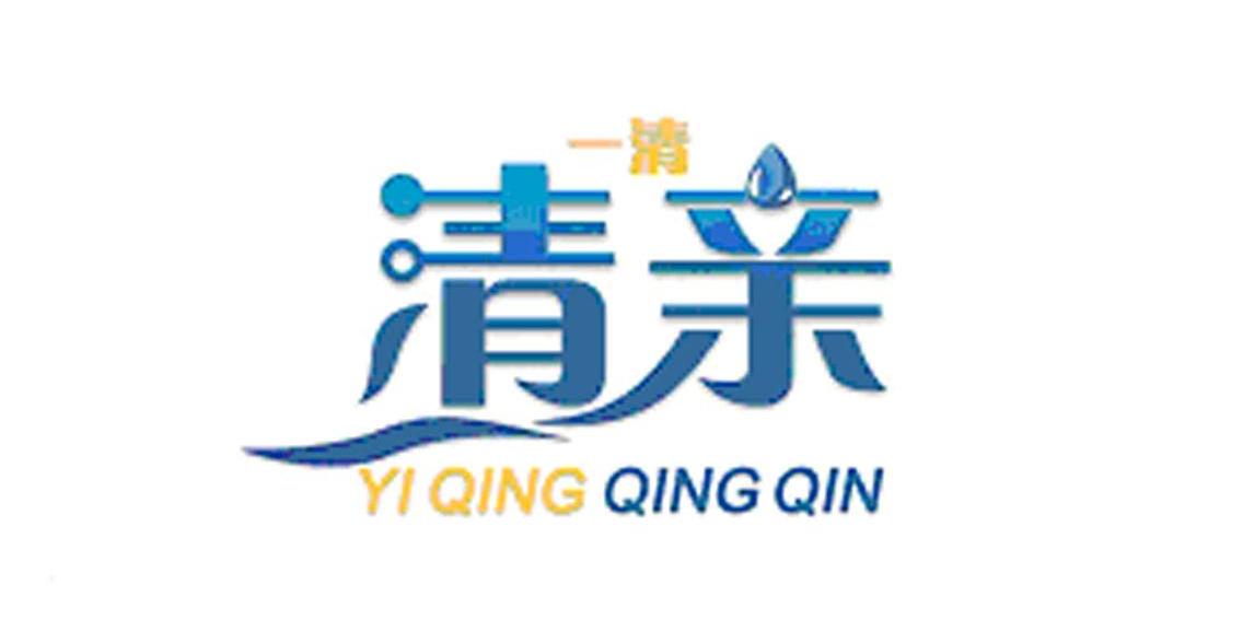 一清清亲