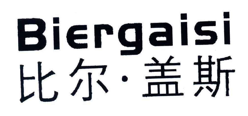 比尔盖斯