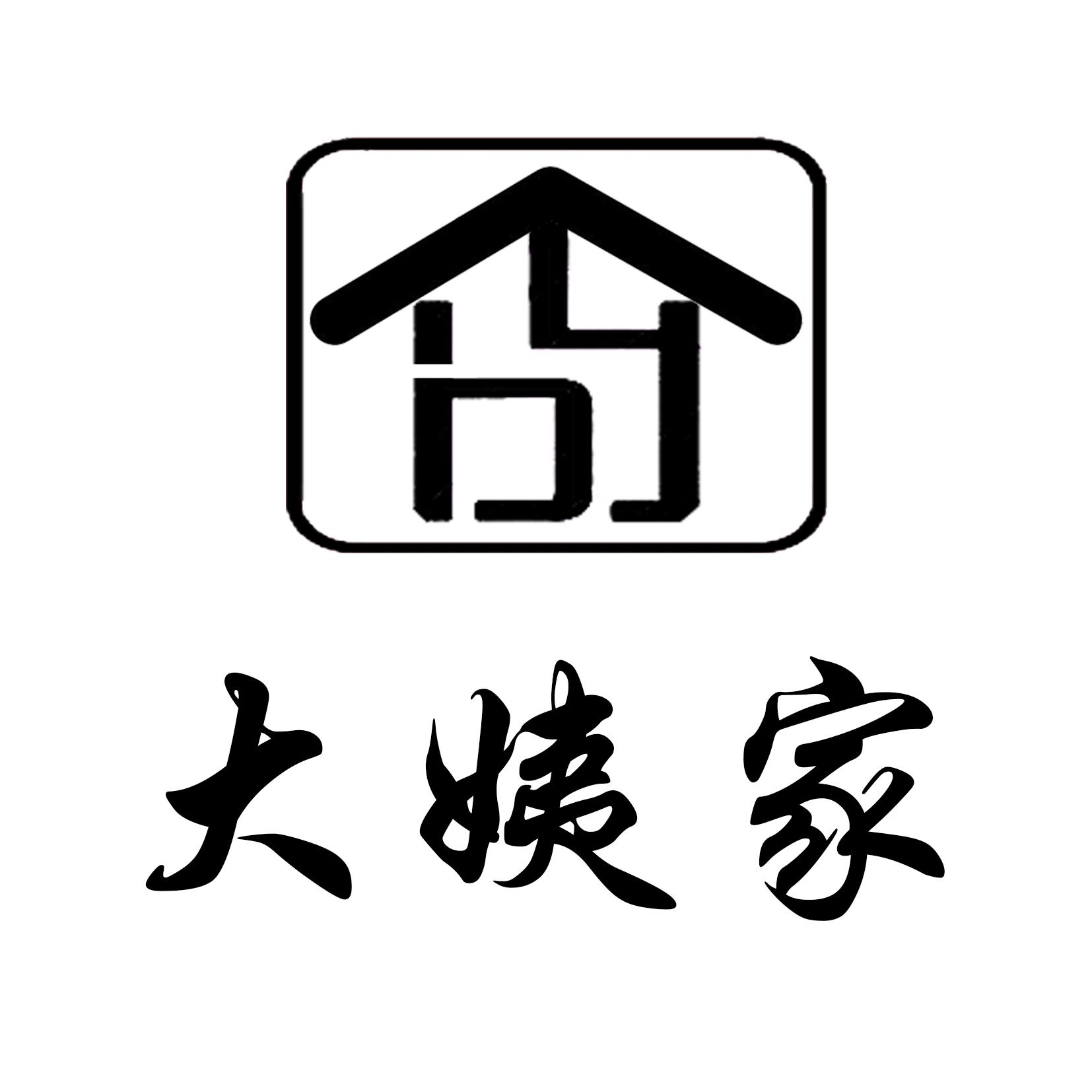 大姨家
