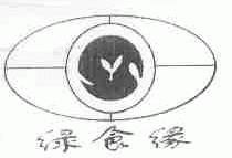 绿食缘