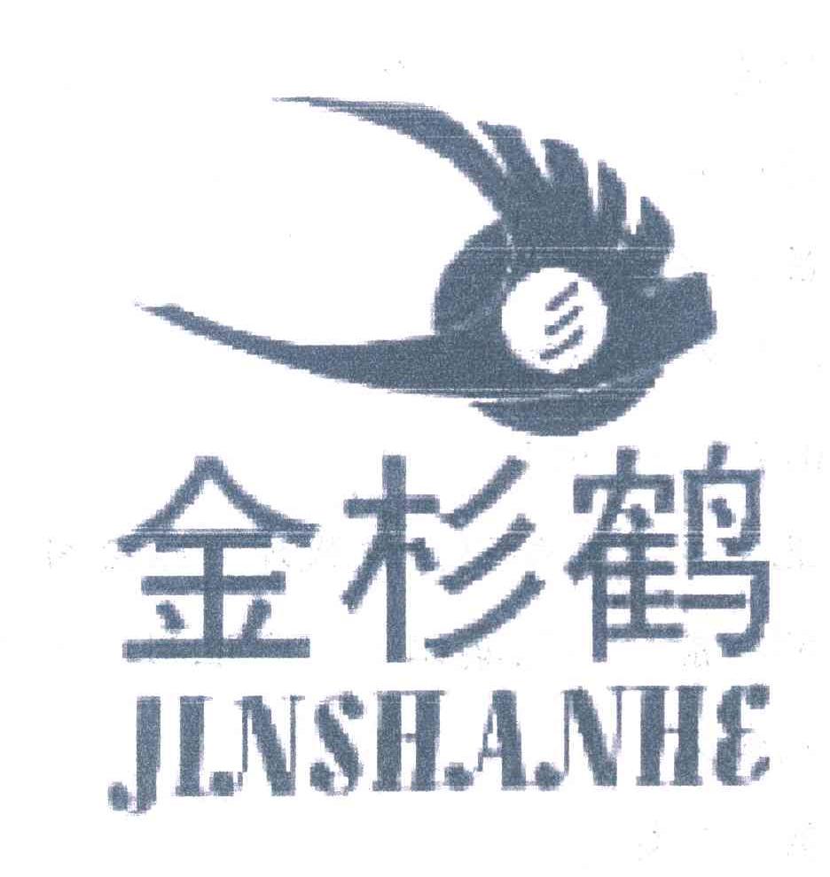 金杉鹤