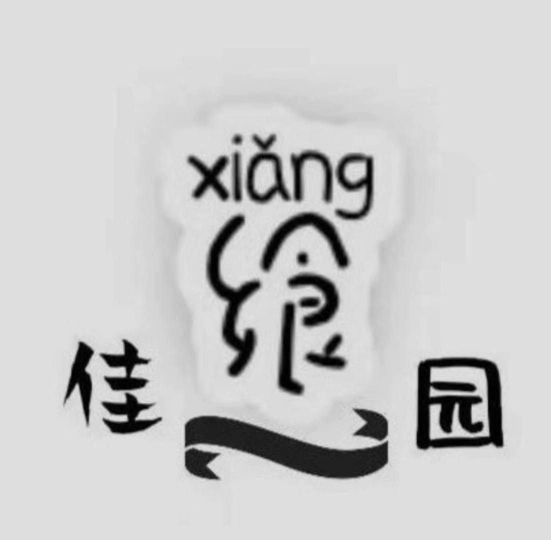 佳飨园 XIANG