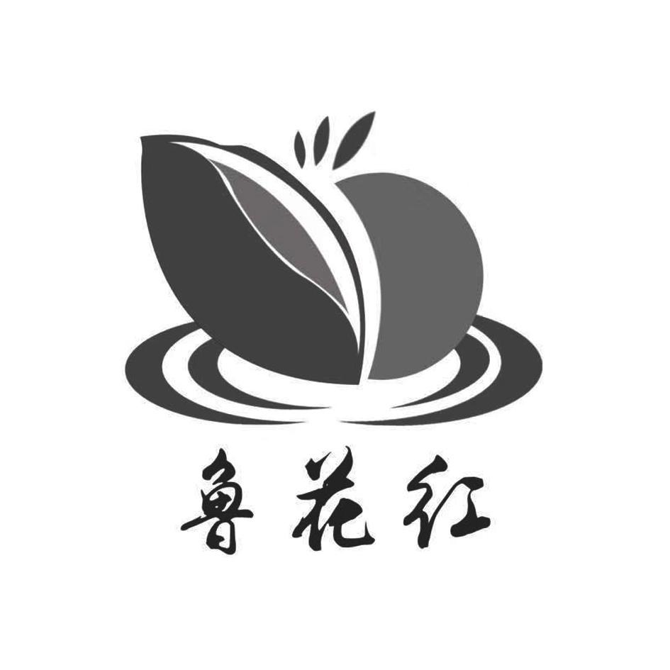 鲁花红