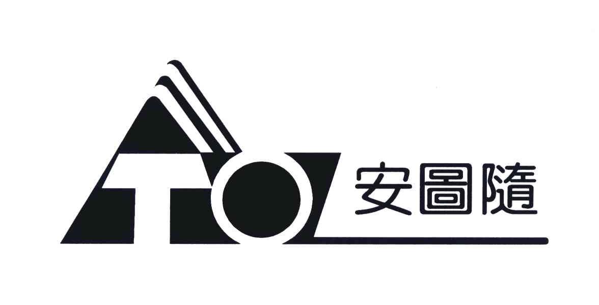 安图随;TO