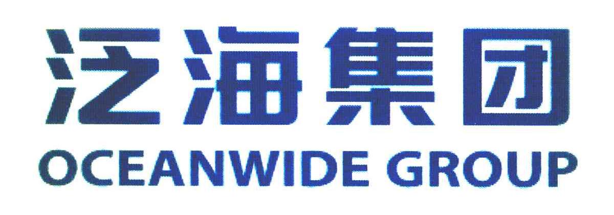 泛海集团 OCEANWIDE GROUP