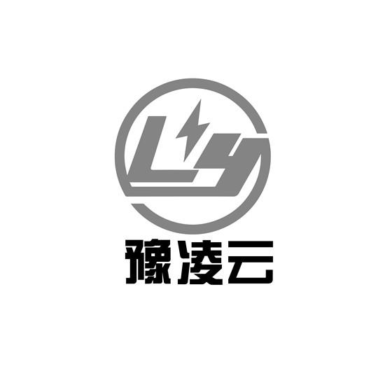 豫凌云