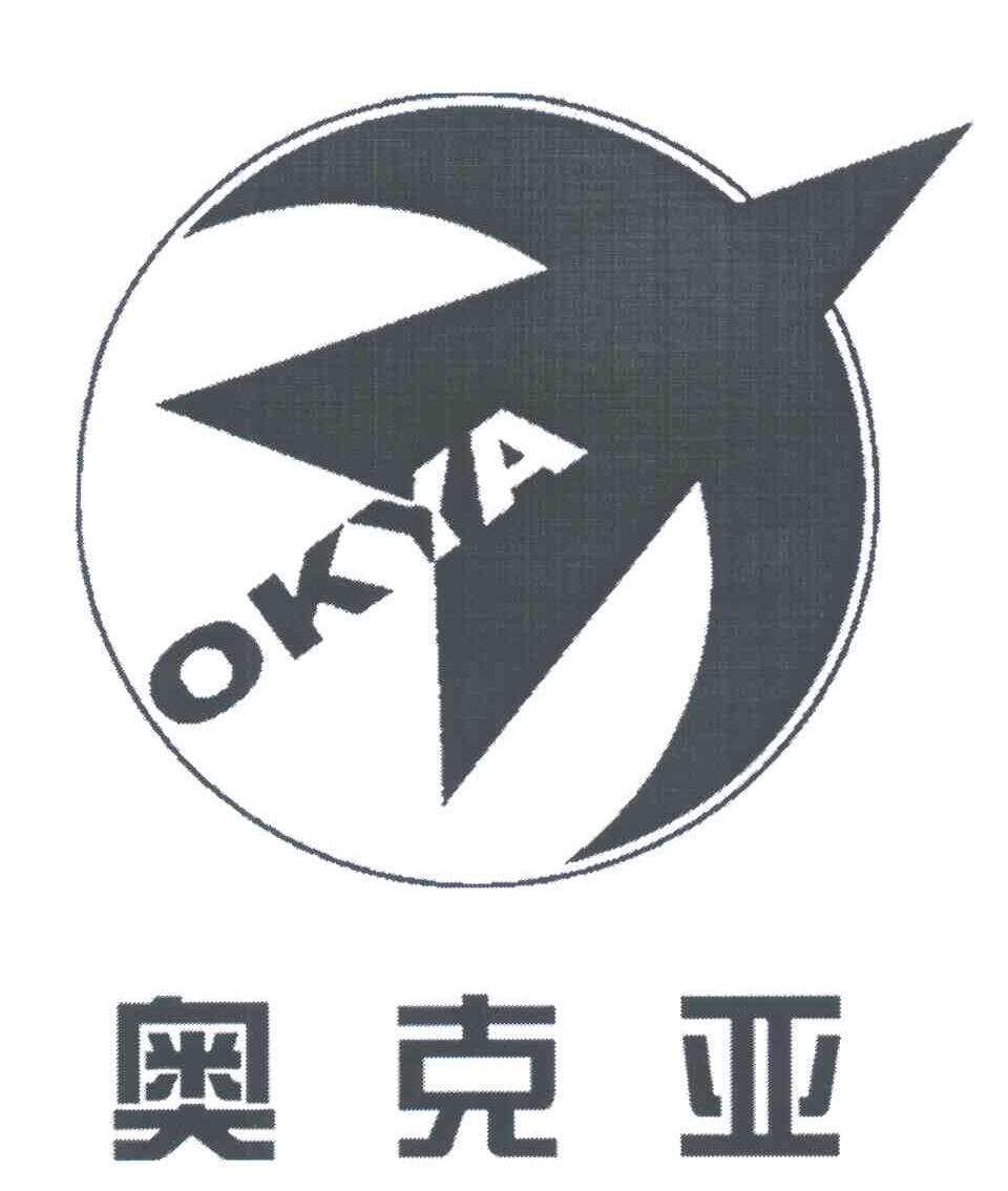 奥克亚;OKYA