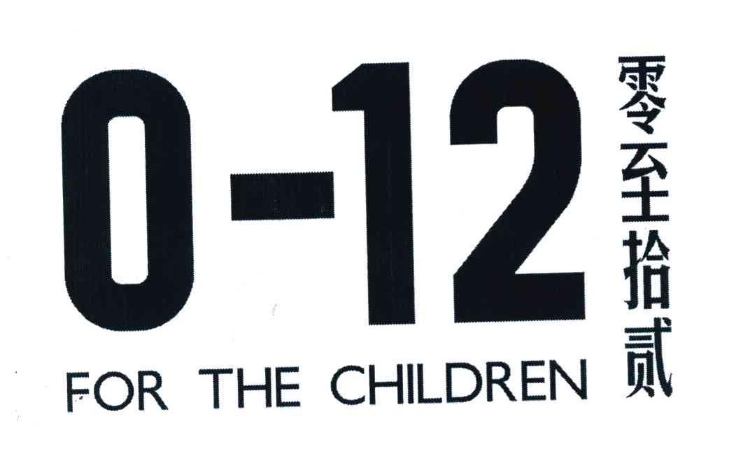 零至拾贰 FOR THE CHILDREN 012