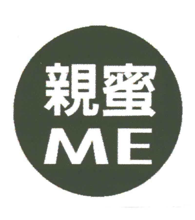 亲蜜;ME