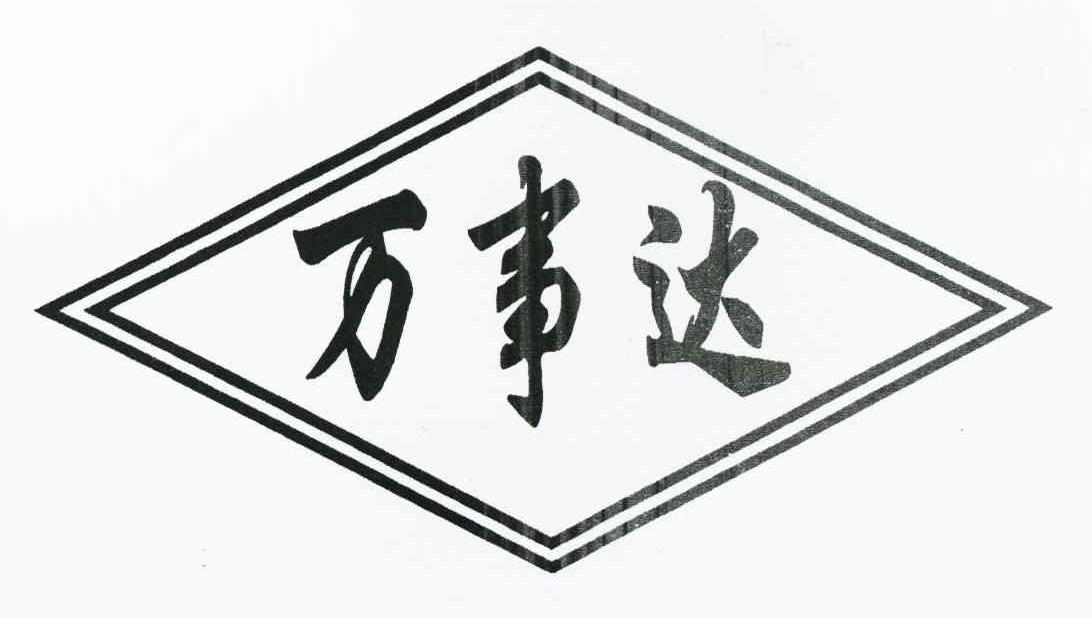 万事达