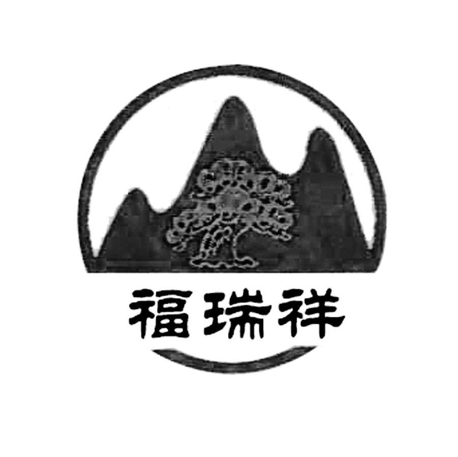 福瑞祥