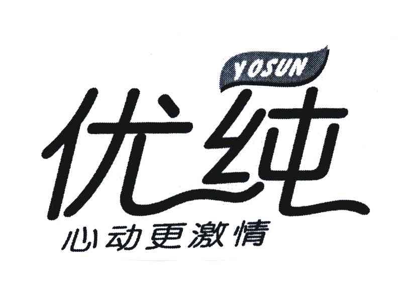 优纯 心动更激情 YOSUN