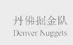掘金   NUGGETS