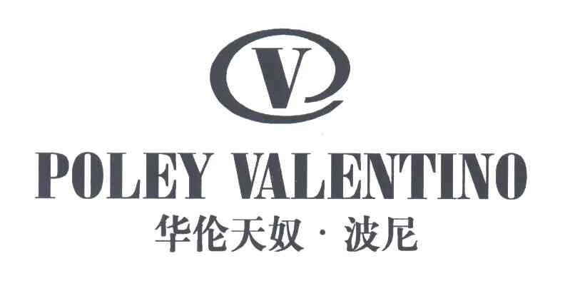 华伦天奴.波尼;POLEY VALENTINO