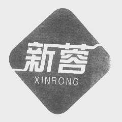 新蓉