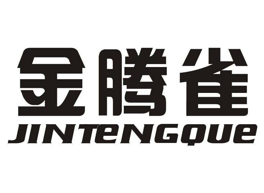 金腾雀