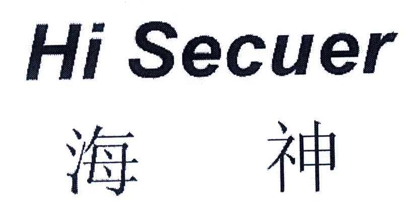 海神;HI SECUER