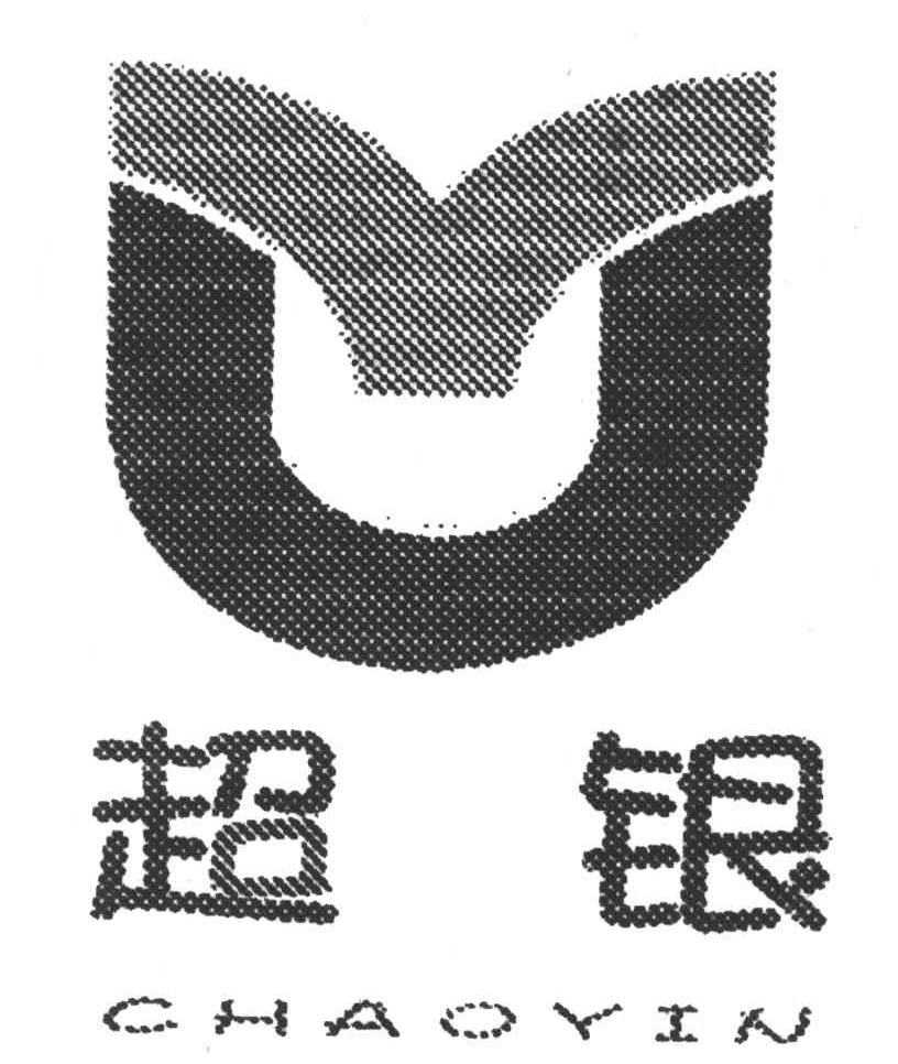 超银