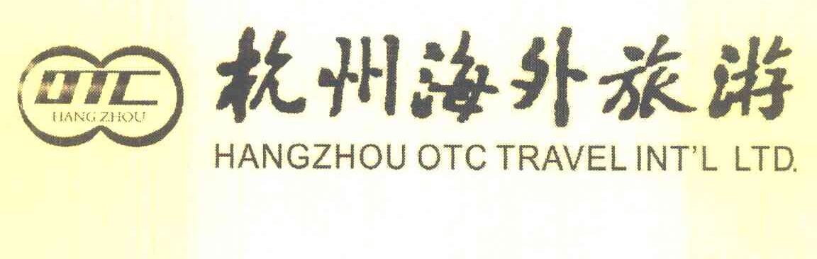 杭州海外旅游 HANGZHOU OTC TRAVEL INTL LTD OTC HANGZHOU