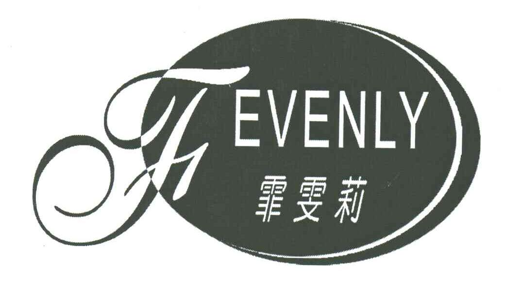 霏雯莉;FEVENLY