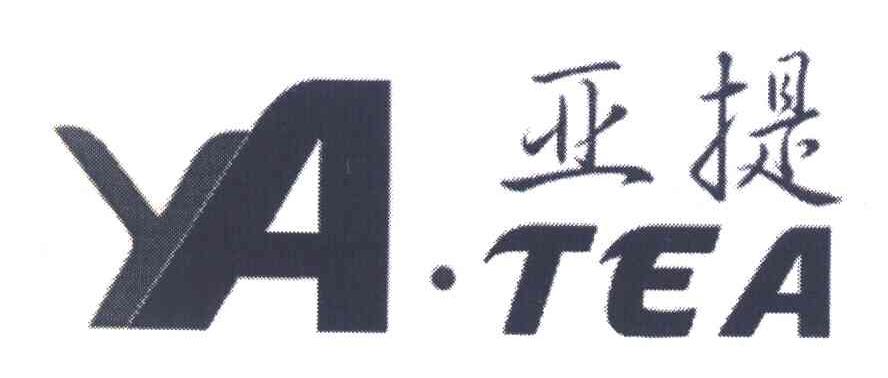 亚提 YA&middot;TEA