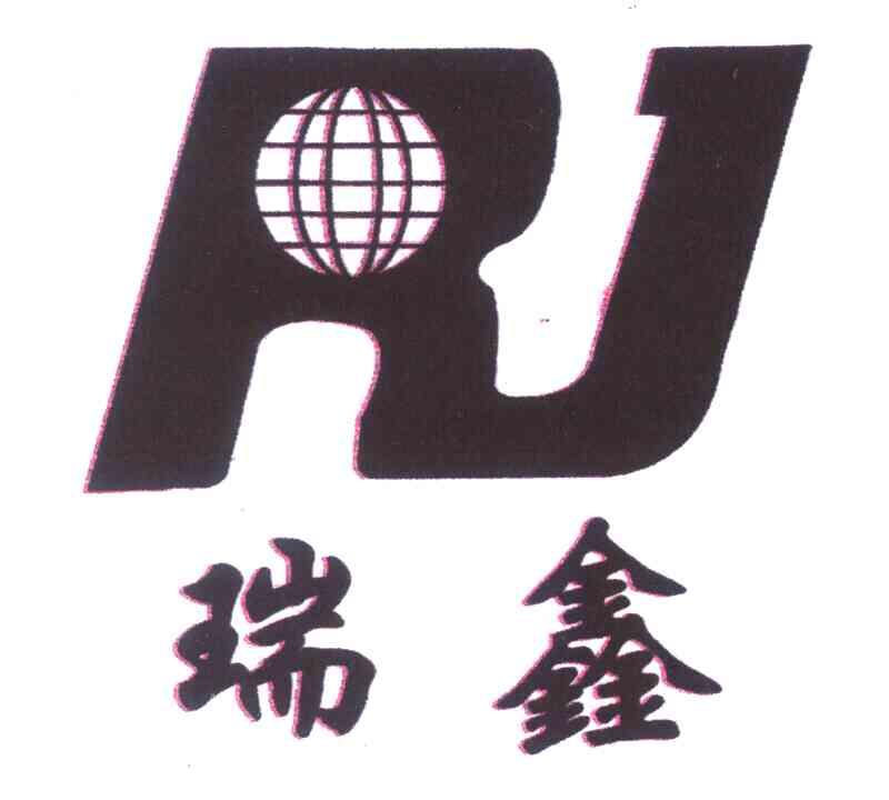 瑞鑫 RJ