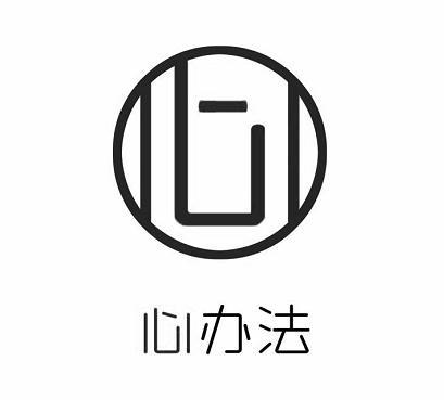 心办法