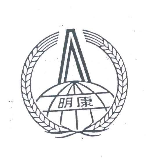明康