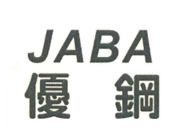 优钢 JABA