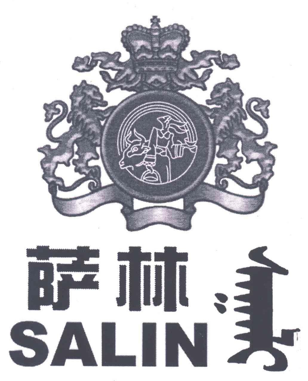 萨林