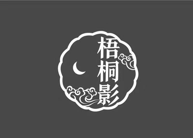 梧桐影
