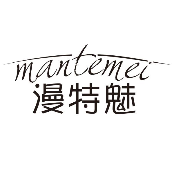 漫特魅