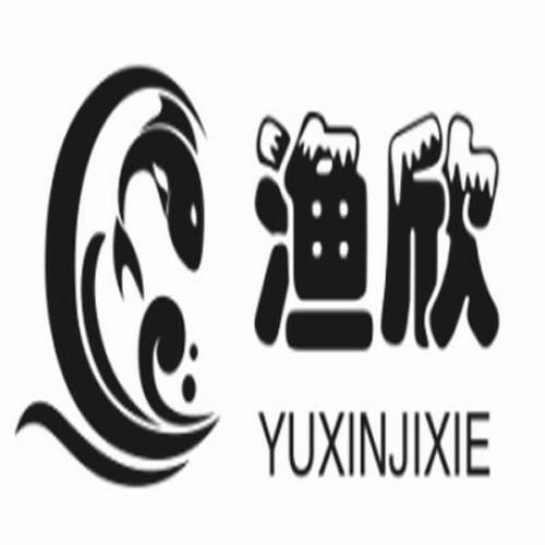 渔欣 YUXINJIXIE