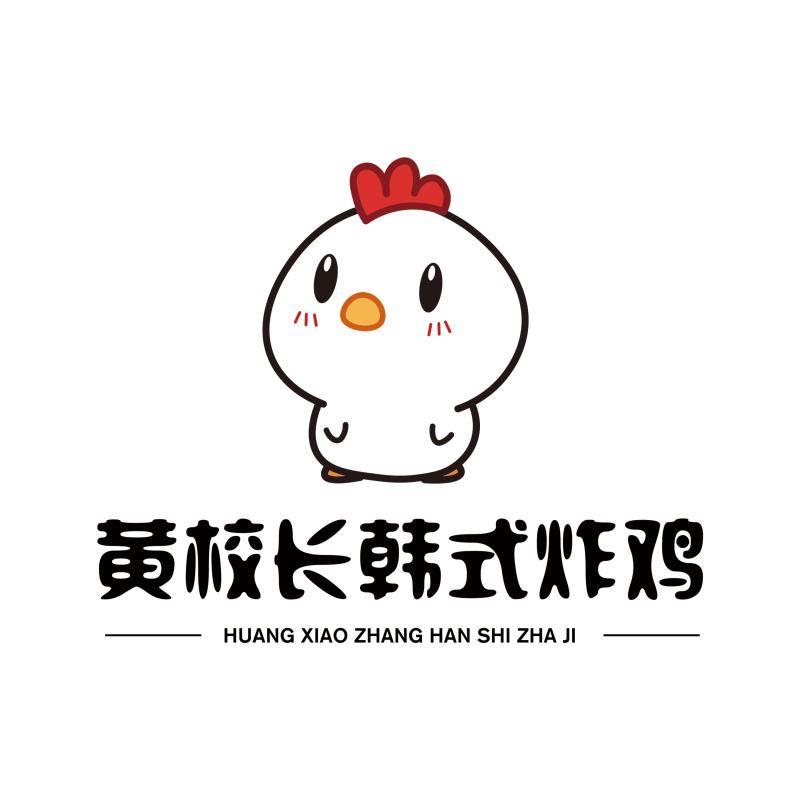 黄校长韩式炸鸡